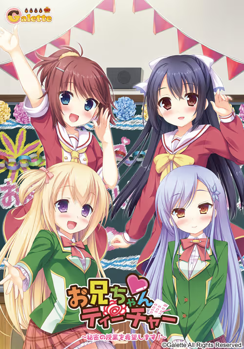 【ADV/PC】お兄ちゃんティーチャー～秘密の授業を希望します!!～-H萌Gal