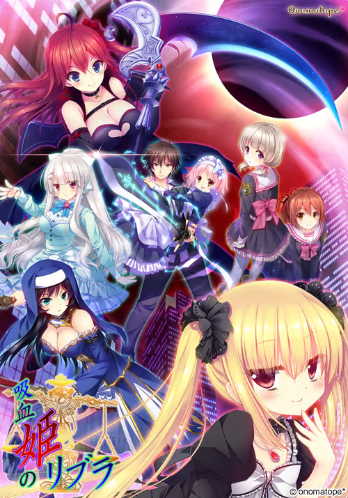 【ADV/PC】吸血姫のリブラ-H萌Gal