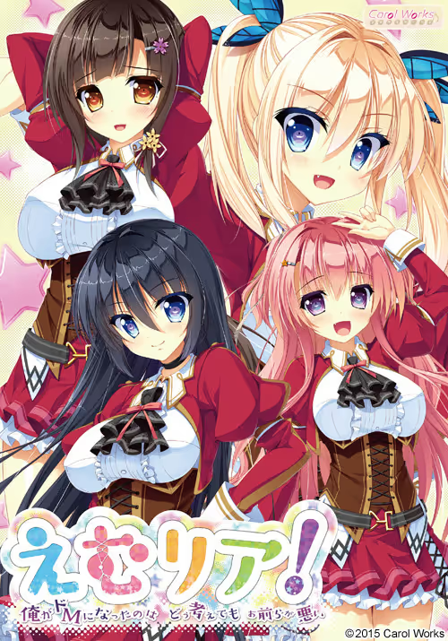 【ADV/PC】えむリア！ 俺がドMになったのはどう考えてもお前らが悪い-H萌Gal