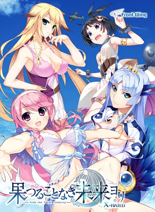 【ADV/PC】果つることなき未来ヨリ-H萌Gal