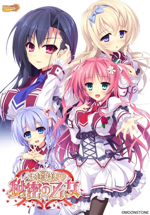 【ADV/PC】お嬢様と秘密の乙女-H萌Gal