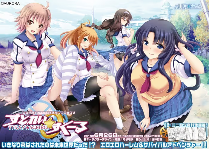 【ADV/PC】すとれい★すくーる -STRAY SCHOOL--H萌Gal