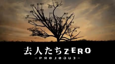 【ADV/PC】离去的人们 Zero -prologue- – 去人たちZERO -prologue--H萌Gal