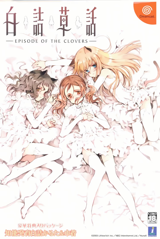 【ADV/PC】白诘草话番外篇 津名川家的圣诞节 – 白詰草話番外編 『津名川さん家のクリスマス』-H萌Gal