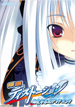 【ADV/PC】猫抚DISTORTION 恋爱事件的DEAD END-H萌Gal