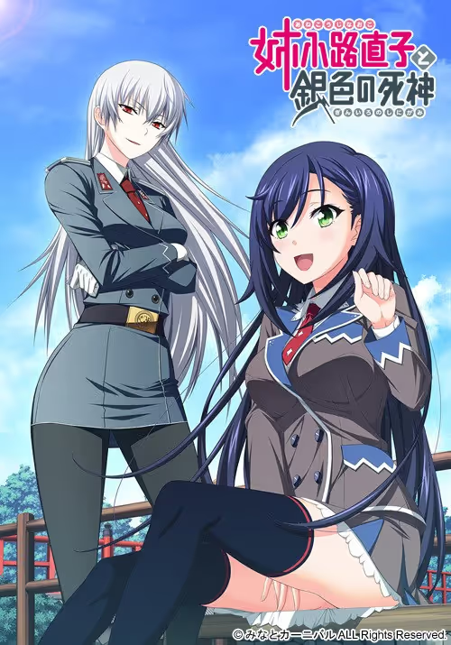 【ADV/PC/生肉】姉小路直子と銀色の死神-H萌Gal