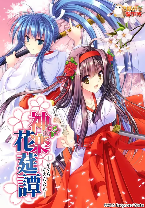 【ADV/PC】神乐花莛谭 – 神楽花莚譚-H萌Gal