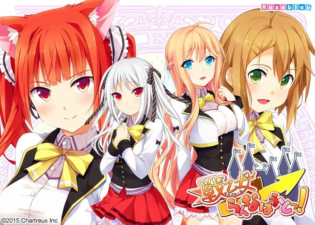 【ADV/PC】戦乙女らんなばうとっ！-H萌Gal