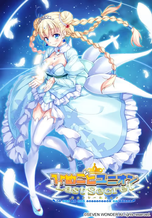 【ADV/PC】ひめごとユニオン Last Secret-H萌Gal