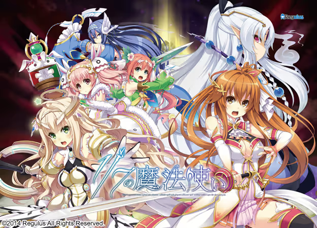 【ADV/PC】1/7の魔法使い-H萌Gal