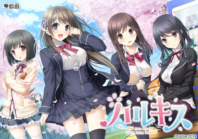 【ADV/PC】ハルキス-H萌Gal