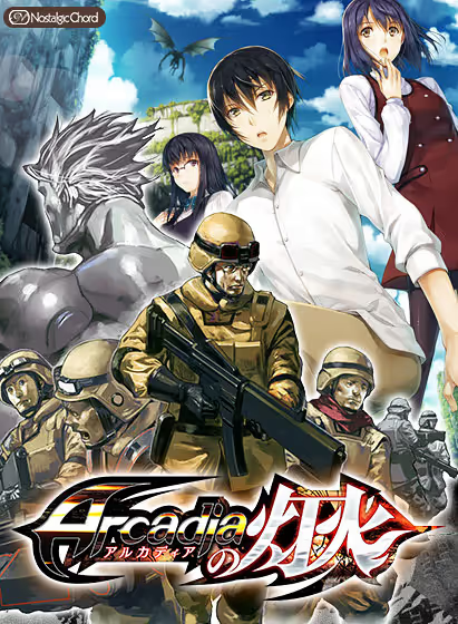 【ADV/PC/生肉】アルカディアの灯火-H萌Gal