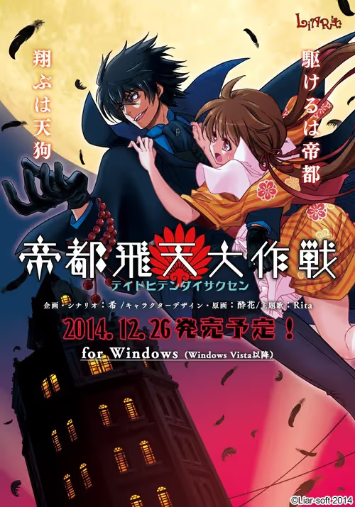 【ADV/PC】帝都飞天大作战 – 帝都飛天大作戦-H萌Gal