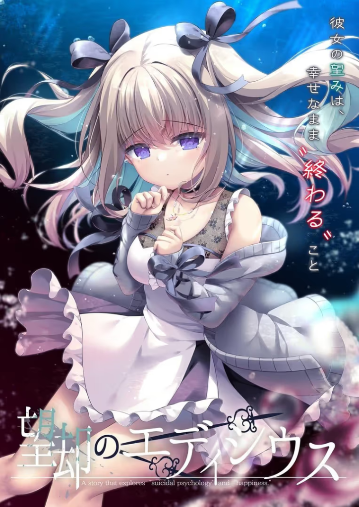 【ADV/PC】望却のエディシウス-H萌Gal