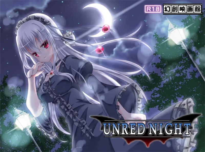 【ADV/PC/生肉】UNRED NIGHT-H萌Gal