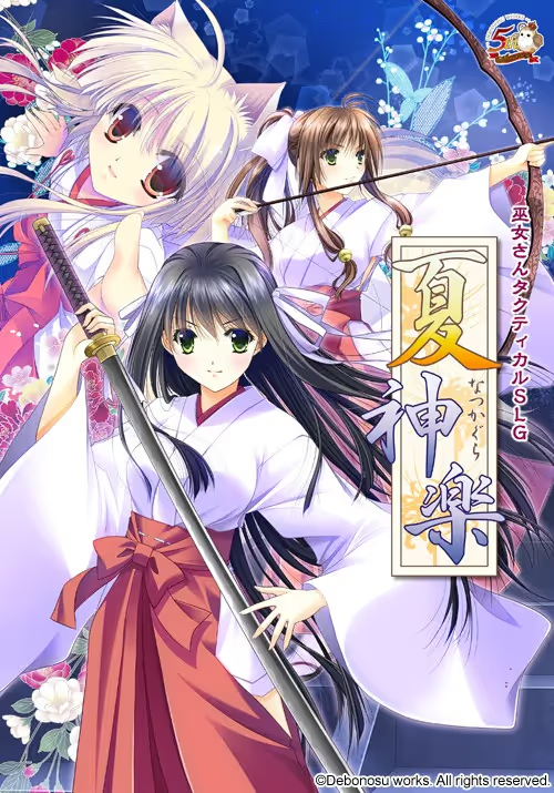 【ADV/PC】夏神楽-H萌Gal