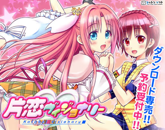 【ADV/PC】片恋ヴィジョナリー-H萌Gal