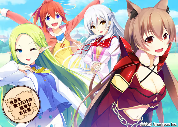 【ADV/PC】世界を救うだけの簡単なお仕事-H萌Gal