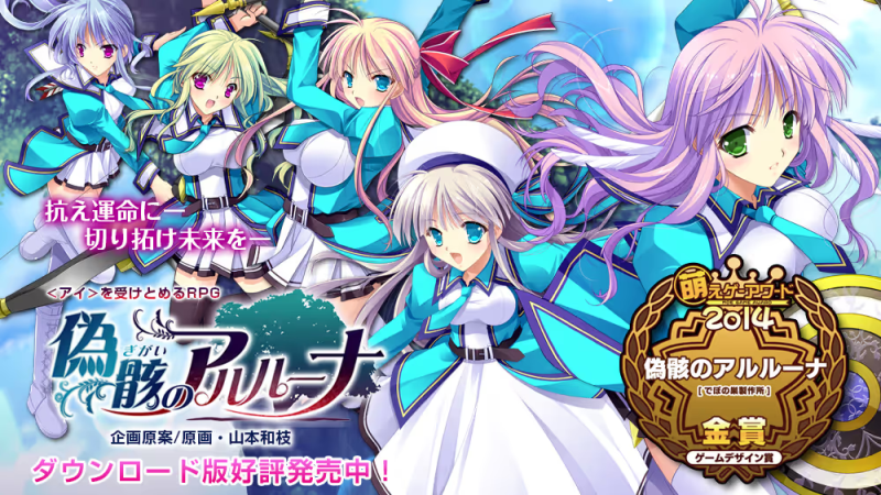 【ADV/PC】偽骸のアルルーナ-H萌Gal