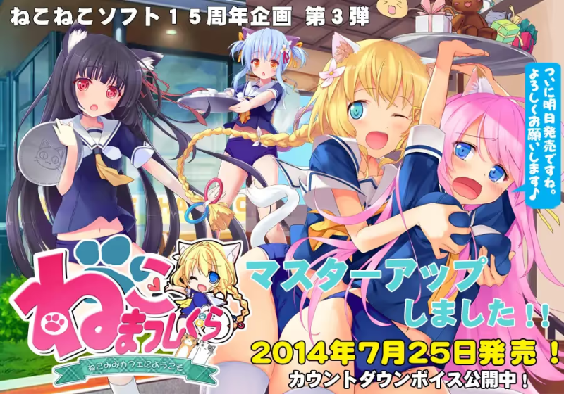 【ADV/PC】ねこまっしぐら ～ねこみみカフェにようこそ～-H萌Gal