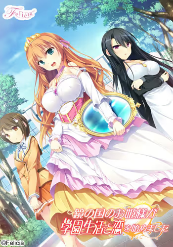 【ADV/PC/生肉】鏡の国のお姫様が学園生活と恋を始めました-H萌Gal