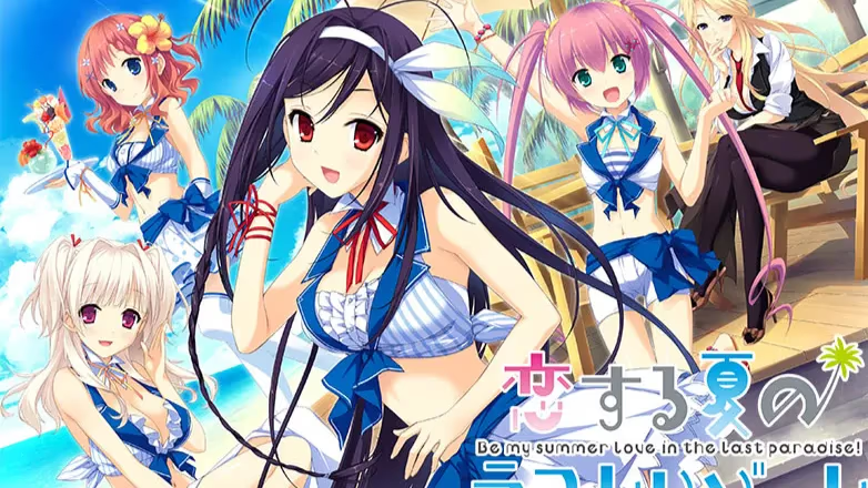 【ADV/PC】恋する夏のラストリゾート-H萌Gal