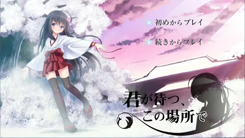 【ADV/PC】相约之期，候人兮猗-H萌Gal