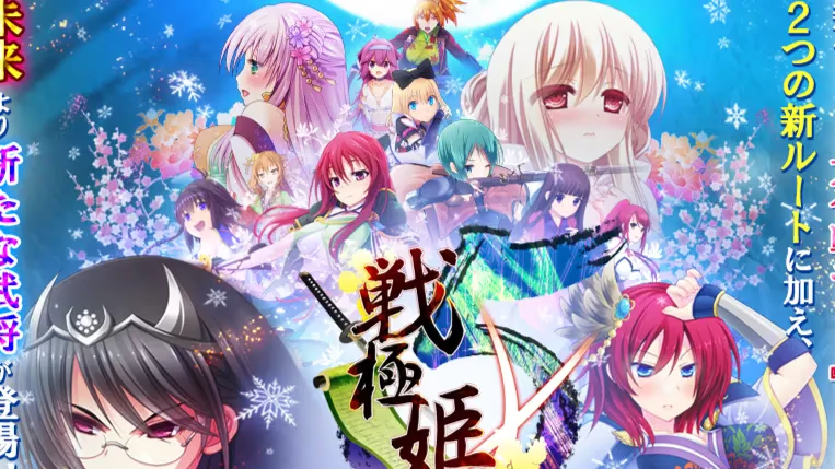 【ADV/PC/生肉】戦極姫5 ～戦禍断つ覇王の系譜～ 遊戯強化版 弐-H萌Gal