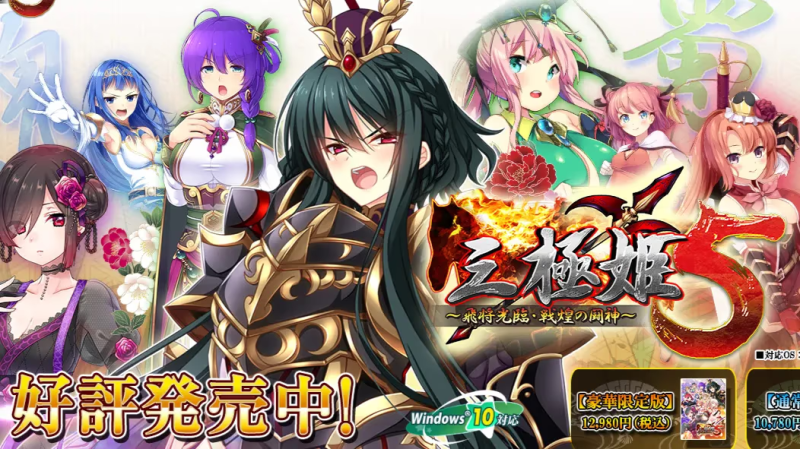 【ADV/PC/生肉】三極姫5〜飛将光臨・戦煌の闘神〜-H萌Gal