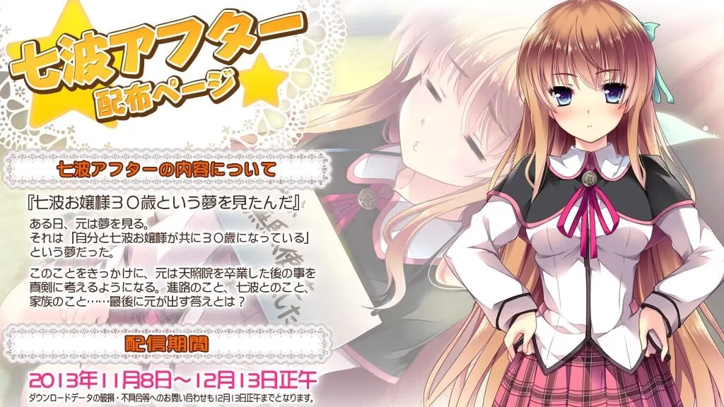 20250625123534857-お嬢様はご機嫌ナナメ 七波アフター