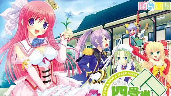 【ADV/PC+安卓】四畳半プリンセス-H萌Gal