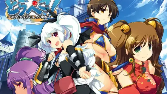 【ADV/PC】どらぺこ！ 〜おねだりドラゴンとおっぱい勇者〜-H萌Gal