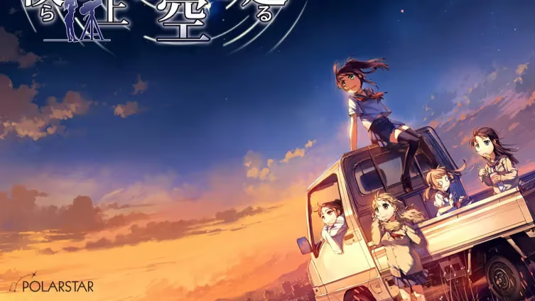 20250627092946301-僕らの頭上に星空は廻る