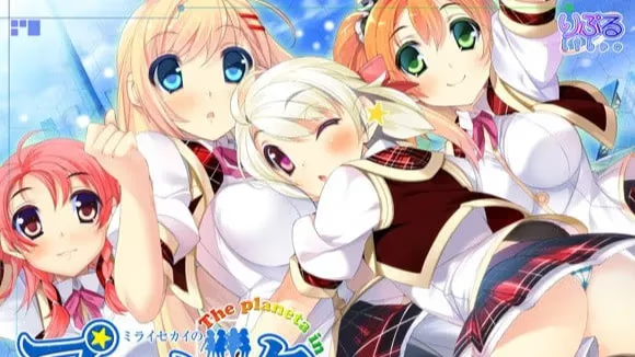 【ADV/PC】ミライセカイのプラネッタ-H萌Gal