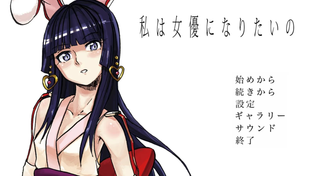 20250627105653660-私は女優になりたいの