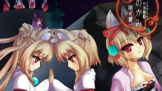 【ADV/PC/生肉】続・日本神話-ねのかみ-幽世篇-H萌Gal