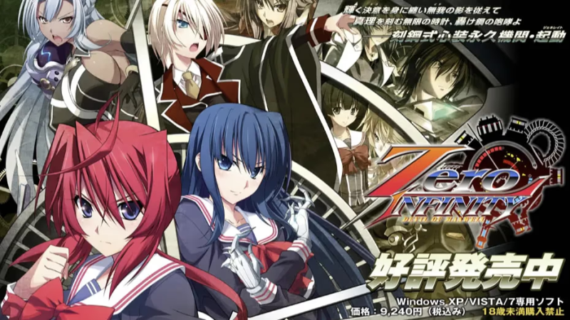 【ADV/PC/生肉】Zero Infinity -Devil of Maxwell--H萌Gal