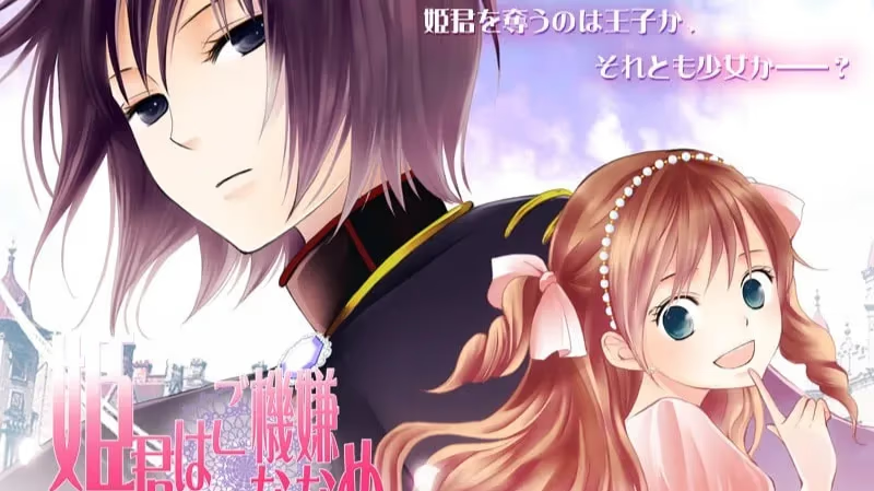 【ADV/PC/生肉】姫君はご机嫌ななめ-H萌Gal