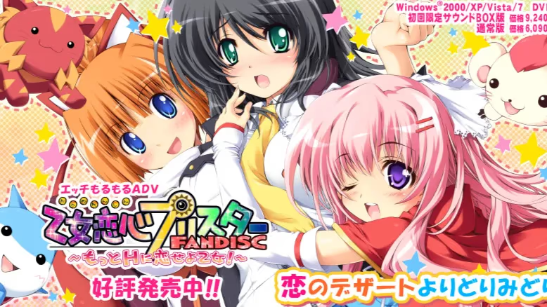【ADV/PC】乙女恋心プリスターFANDISC ～もっとHに恋せよ乙女!～-H萌Gal