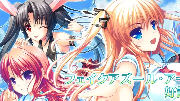 【ADV/PC】フェイクアズール・アーコロジー-H萌Gal