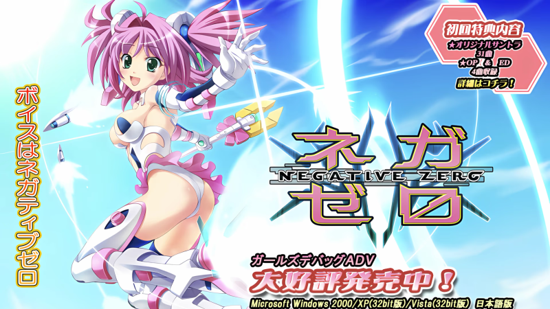 【ADV/PC】ネガゼロ~Negative Zero~-H萌Gal