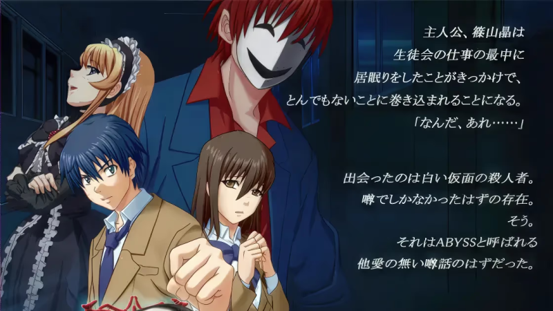 【ADV/PC】ABYSS -杀人俱乐部--H萌Gal