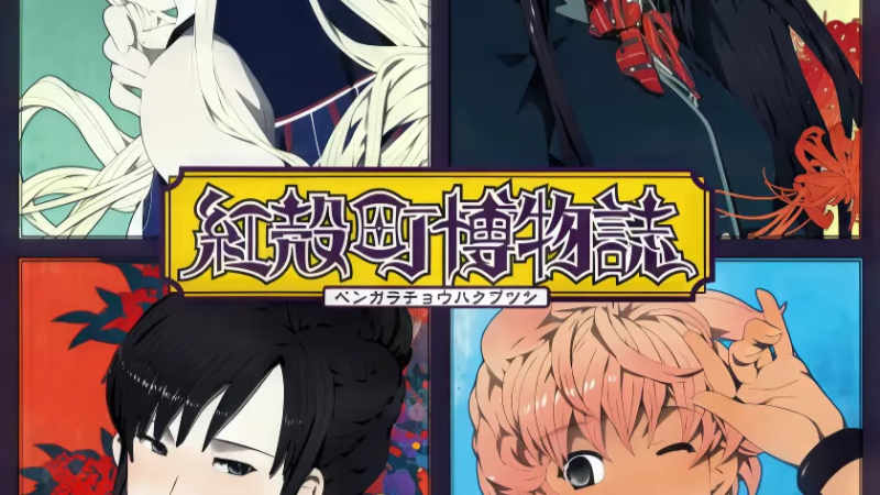 【ADV/PC】红壳町博物志-H萌Gal