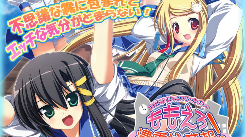 【ADV/PC】ももえろ濃霧注意報!-H萌Gal