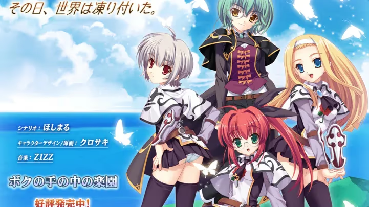 【ADV/PC/生肉】ボクの手の中の楽園-H萌Gal