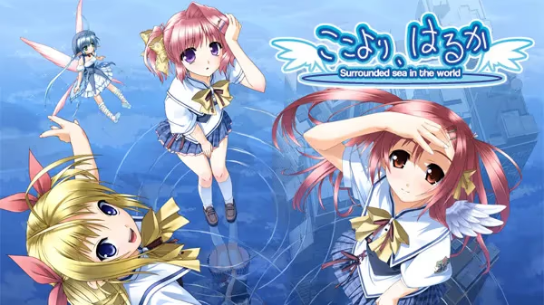 【ADV/PC/生肉】ここより、はるか – Surrounded sea in the world –-H萌Gal