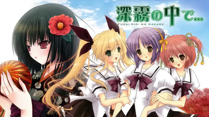 【ADV/PC/生肉】深霧の中で…-H萌Gal