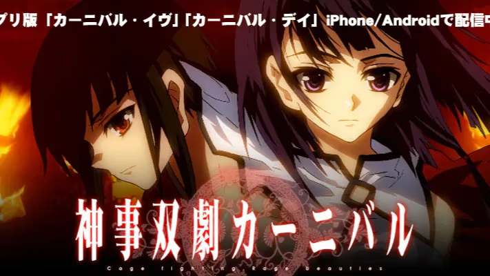 【ADV/PC】神事双劇カーニバル-H萌Gal