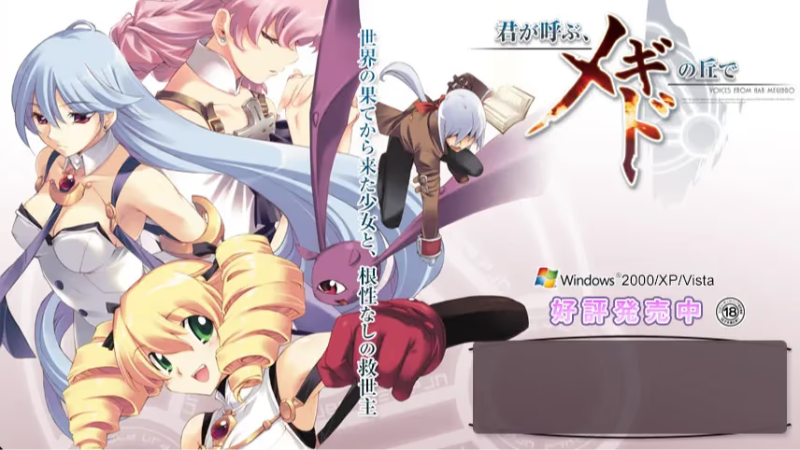 【RPG/PC/生肉】君が呼ぶ、メギドの丘で-H萌Gal