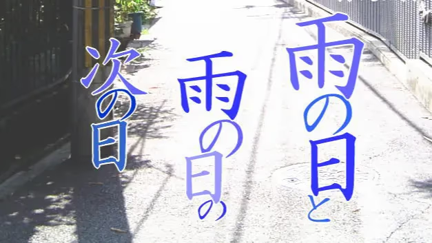 【ADV/PC】雨の日と雨の日の次の日-H萌Gal